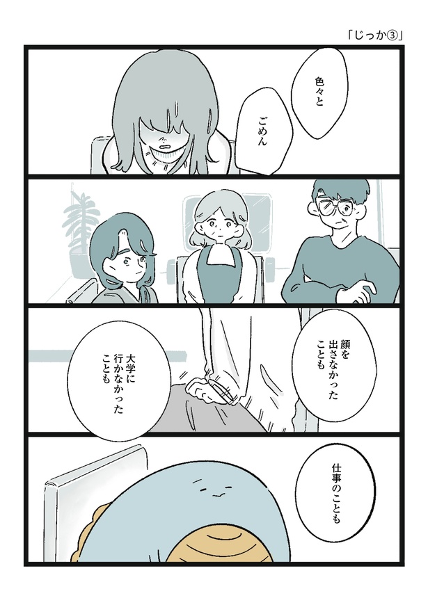 「じっか3」1/4