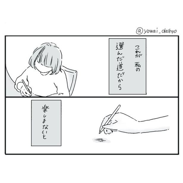 「くじけそうなあなたへ」2/7