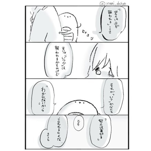 「上手くいかないあなたへ」3/4