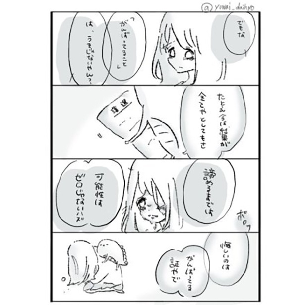 「上手くいかないあなたへ」4/4