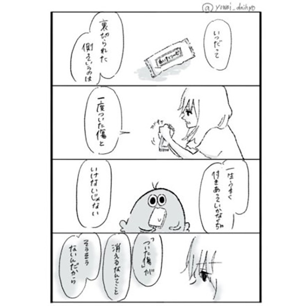 「裏切るということ」2/5