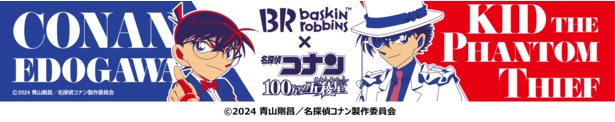 江戸川コナンと怪盗キッドのカップデザイン