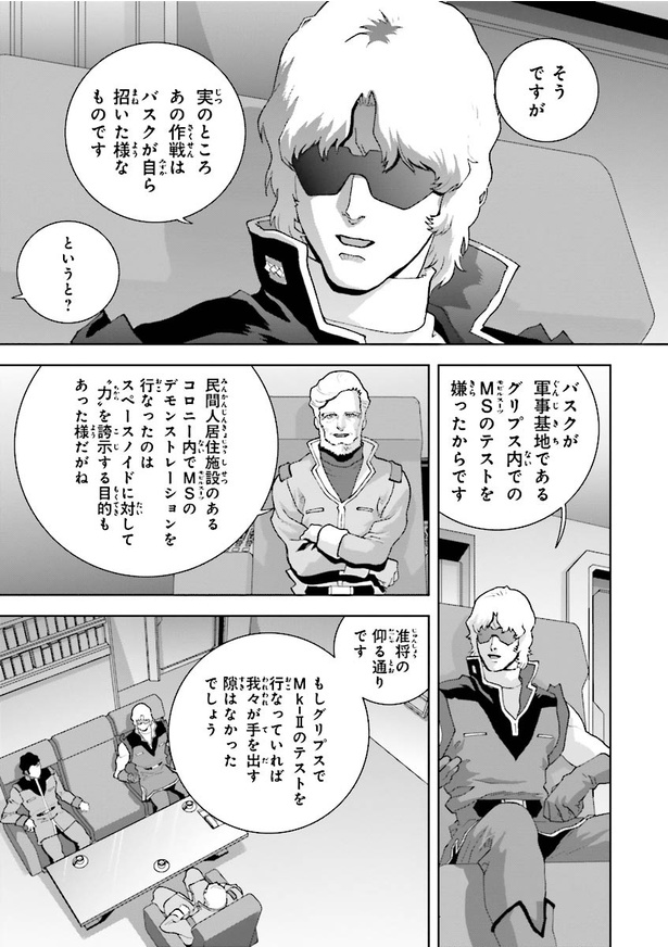 画像12/123＞機動戦士Zガンダム Define【2巻】｜Fandomplus