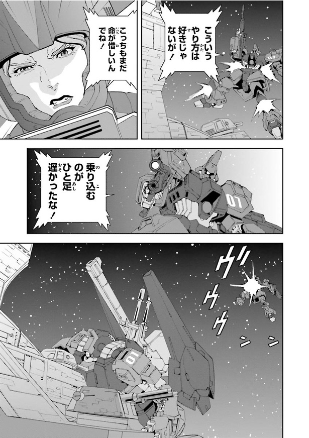 画像116/123＞機動戦士Zガンダム Define【2巻】｜Fandomplus
