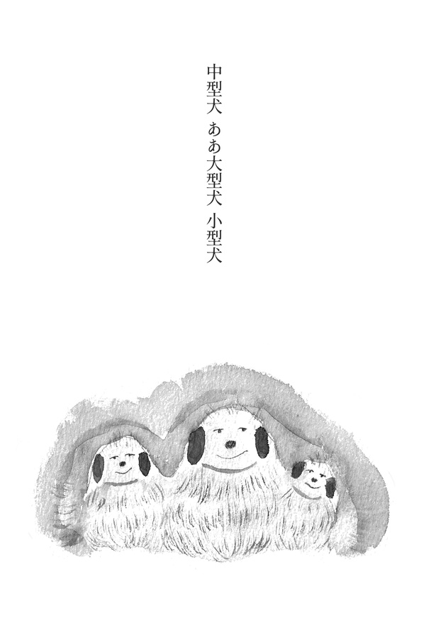 過去の「犬の詩」作品4