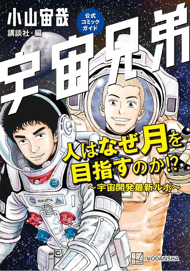 在庫一掃】 宇宙兄弟 1〜33.35巻+公式コミックガイド 青年漫画 - www 