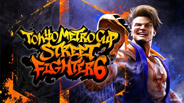 3月30日「TOKYO METRO CUP STREET FIGHTER 6」が開催された