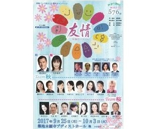 アートネイチャーが舞台『友情～秋桜のバラード～』にウィッグを提供