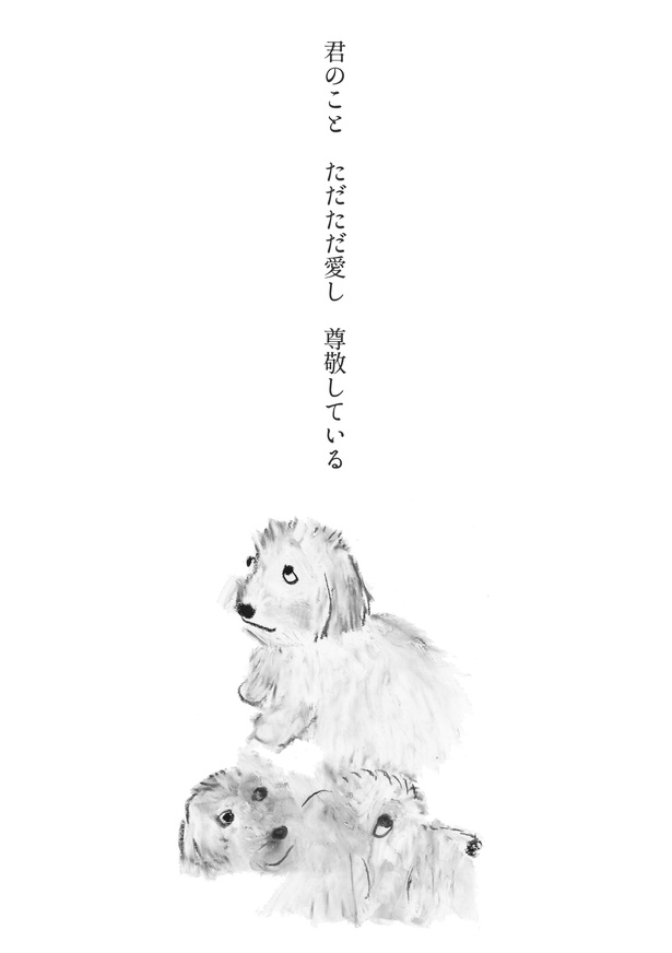 過去の「犬の詩」作品11