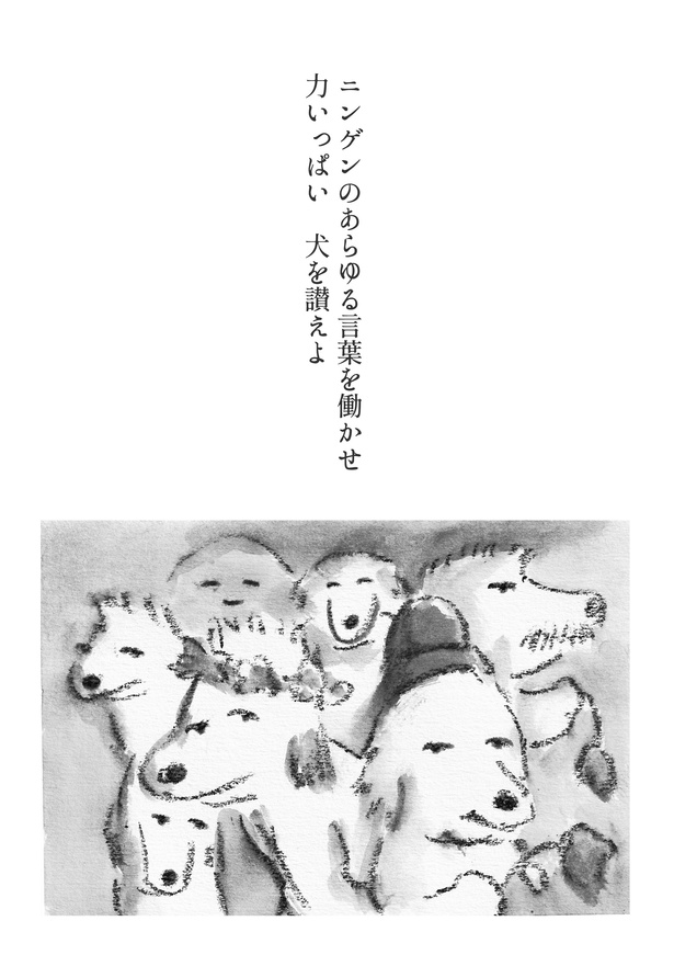 過去の「犬の詩」作品12