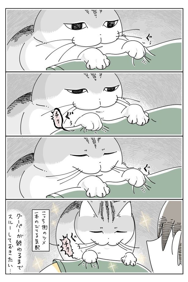 「グーパーするネコ」02