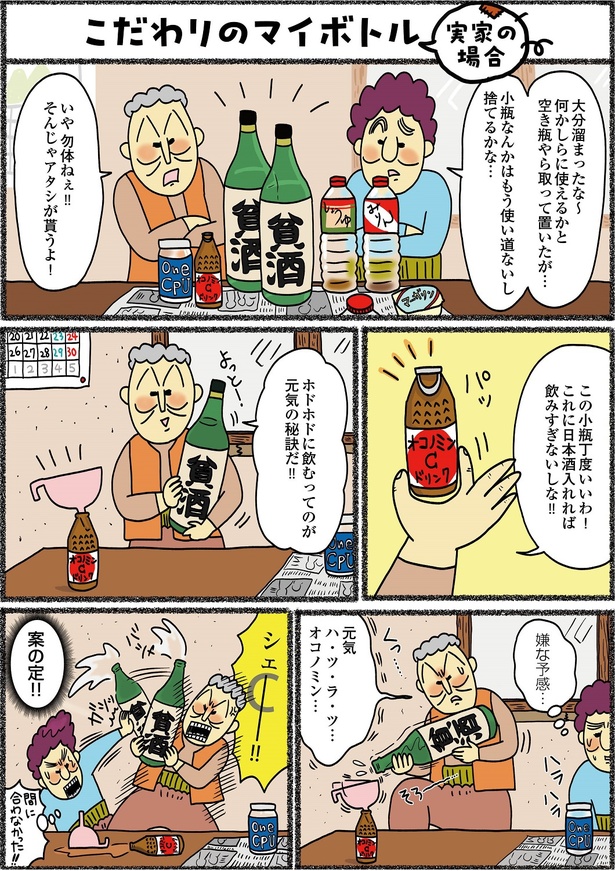 「義母はセレブ 実家は貧乏」3-3_修正