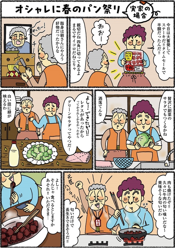 「義母はセレブ 実家は貧乏」 2-3