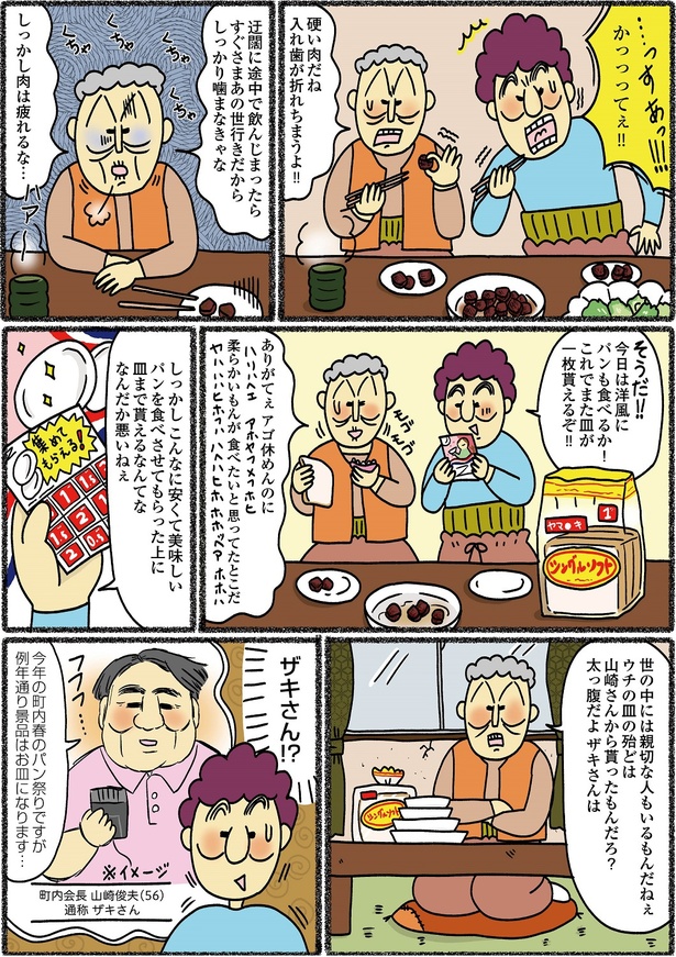 「義母はセレブ 実家は貧乏」 2-4