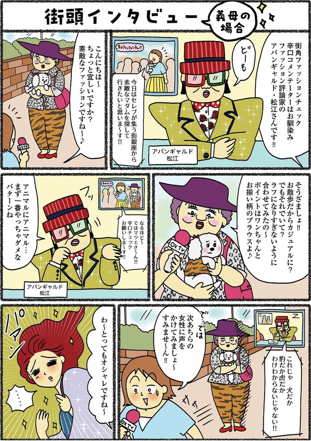 「義母はセレブ実家は貧乏」1-1