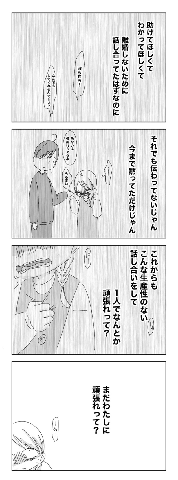 第6話「どうしても伝わらない」21/22