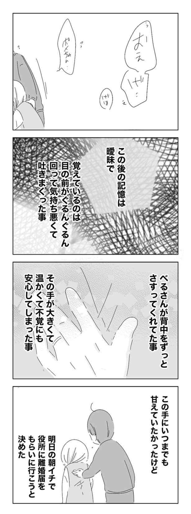 第6話「どうしても伝わらない」22/22