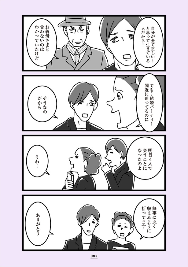 「推し嫁ルンバ」78