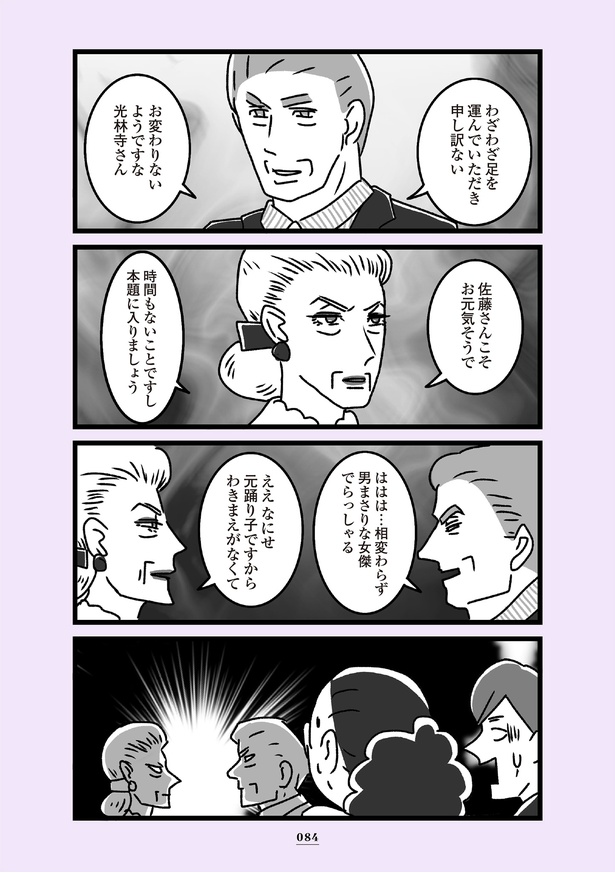 「推し嫁ルンバ」79