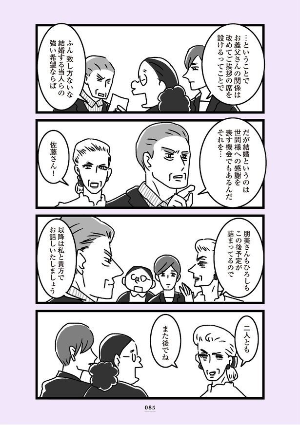 「推し嫁ルンバ」80
