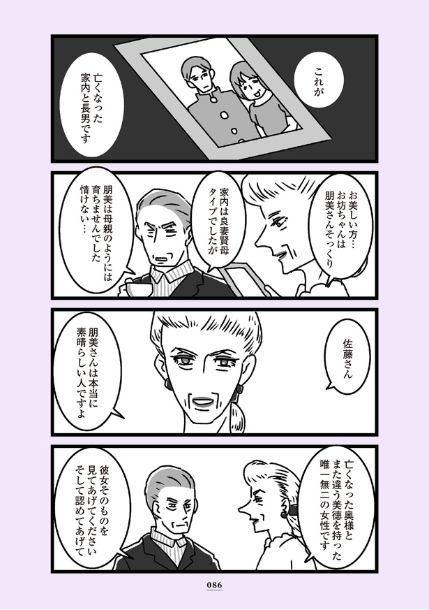 「推し嫁ルンバ」81