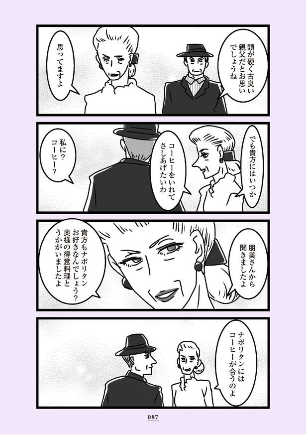 「推し嫁ルンバ」82