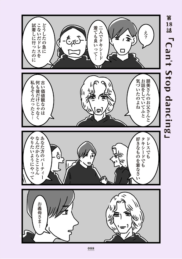 「推し嫁ルンバ」83