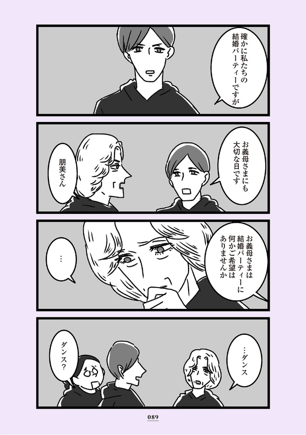 「推し嫁ルンバ」84