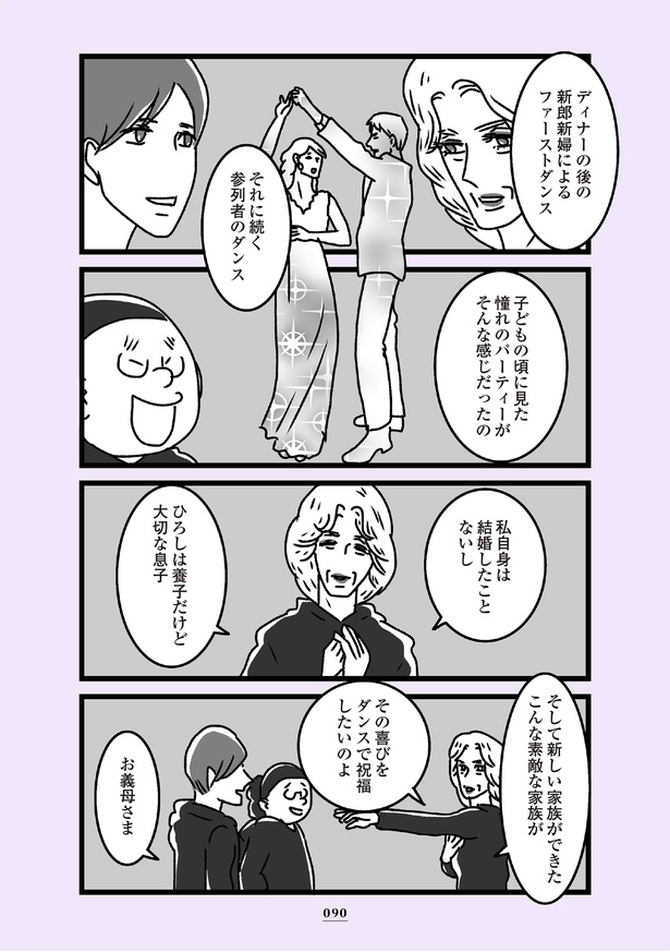 「推し嫁ルンバ」85