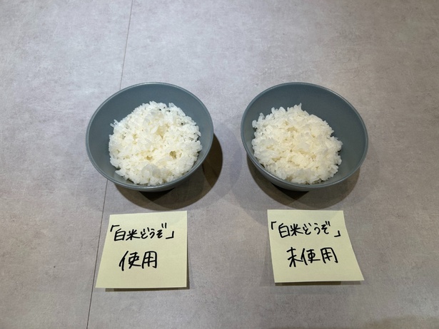 左から「白米どうぞ(R)」使用のご飯、右が未使用のご飯