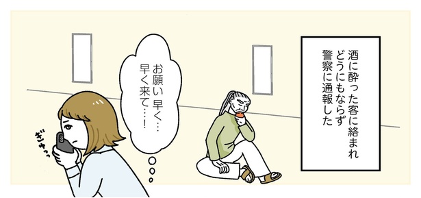 「お客様は神様ですか？」8話(1/23)