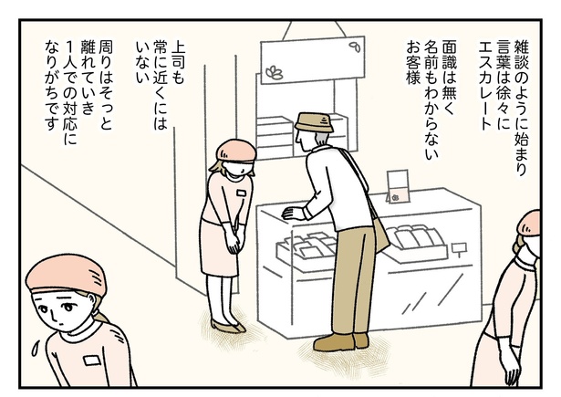 「お客様は神様ですか？」1話(5/10)