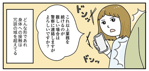 「お客様は神様ですか？」7話(19/22)