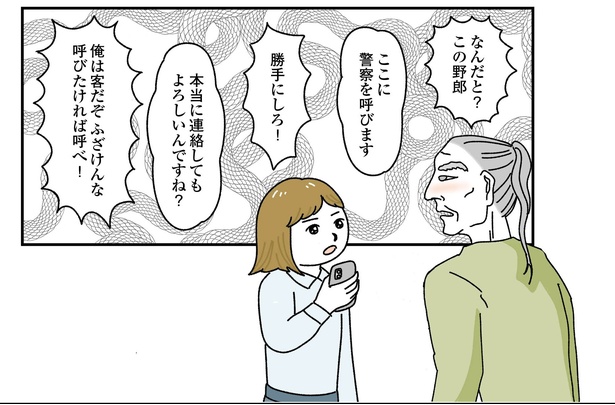 「お客様は神様ですか？」7話(20/22)
