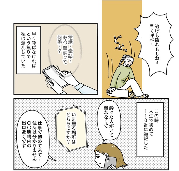 「お客様は神様ですか？」7話(21/22)