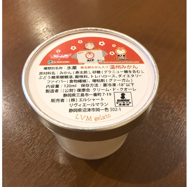 みかんジェラート(エルシャート)。数量限定商品なので味わいたい人は早めの来場を