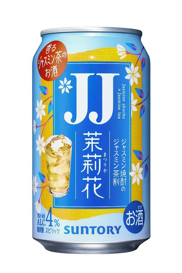 【写真】新発売される「茉莉花(まつりか)＜ジャスミン茶割・JJ＞缶」