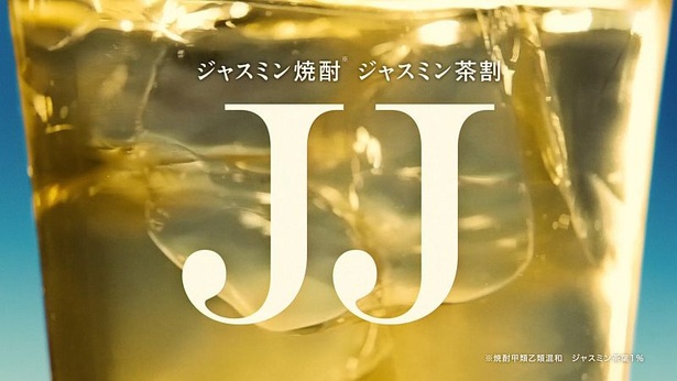 大阪を中心にブームになっているという“JJ(ジャスミン焼酎のジャスミン茶割り)”