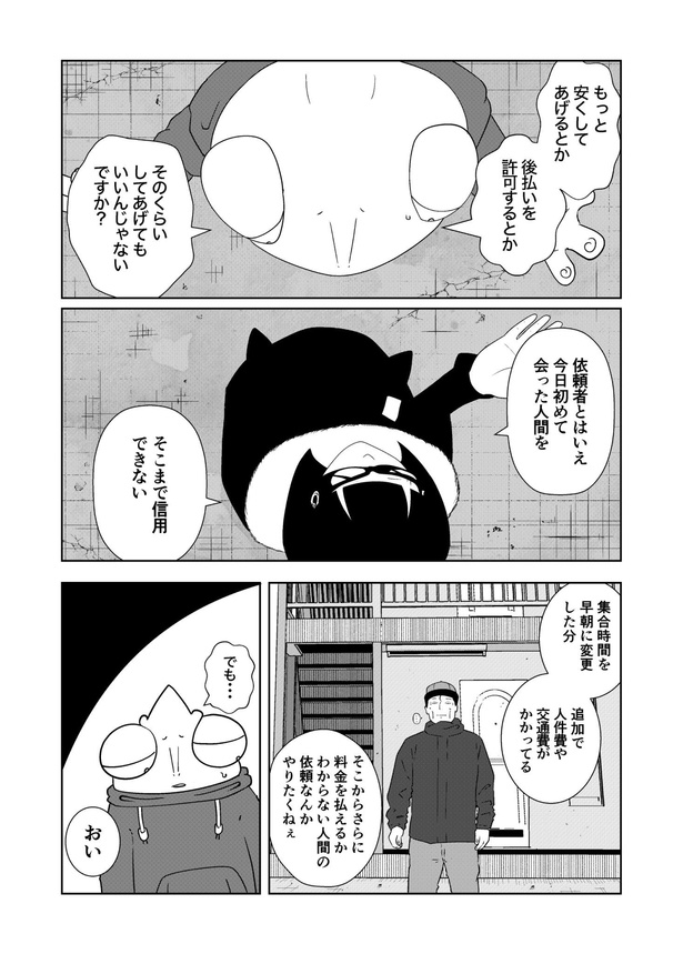 画像203 /608＞【実話】DV夫やモラハラ被害に苦しむ人が夜逃げを決意!?「生きるきっかけになってくれたら」と著者がエールを送る【作者に聞いた】｜Fandomplus(ファンダムプラス)