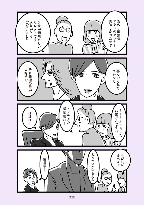 「推し嫁ルンバ」35