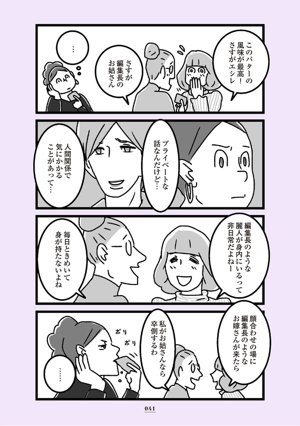 「推し嫁ルンバ」36