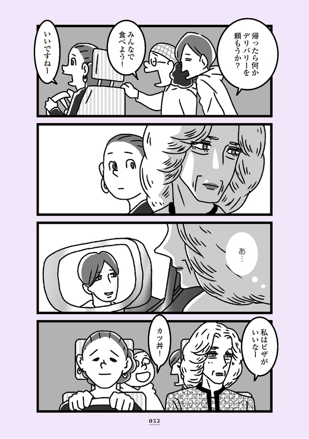 「推し嫁ルンバ」48
