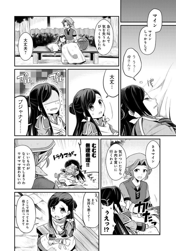 画像60/102＞本好きの下剋上 第一部(第1回～第10回)｜Fandomplus