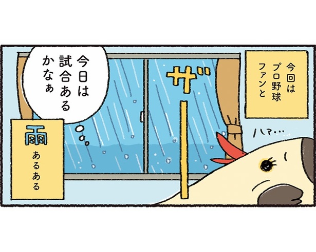 「プロ野球を愛しすぎている人たちの生態」十四回戦より