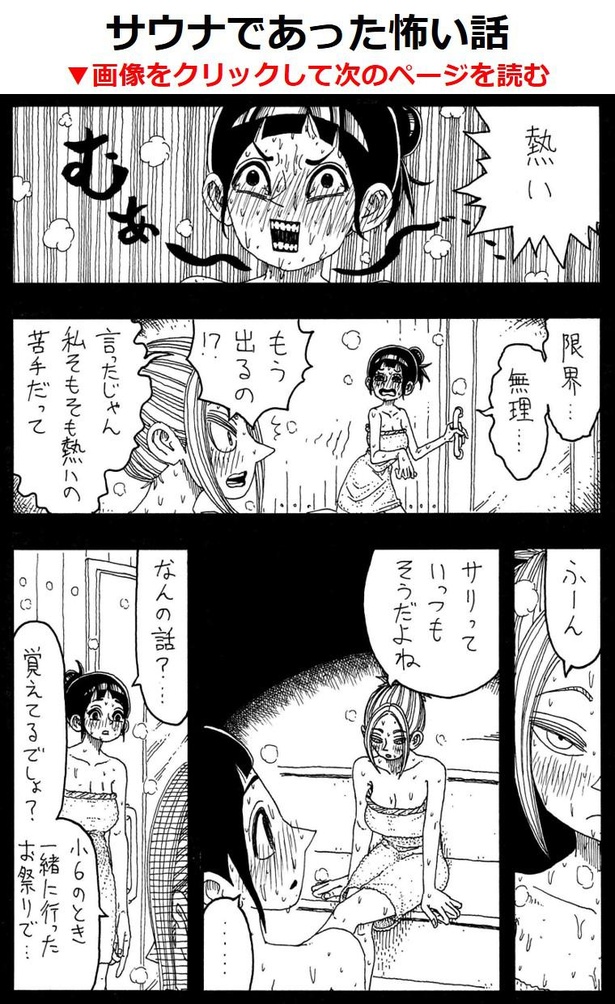 「サウナであった怖い話」A