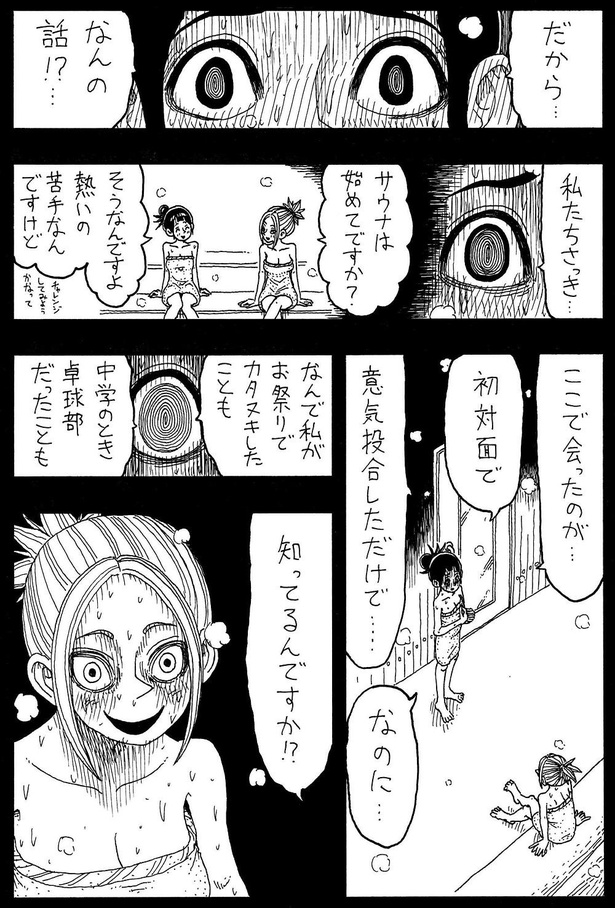 「サウナであった怖い話」C