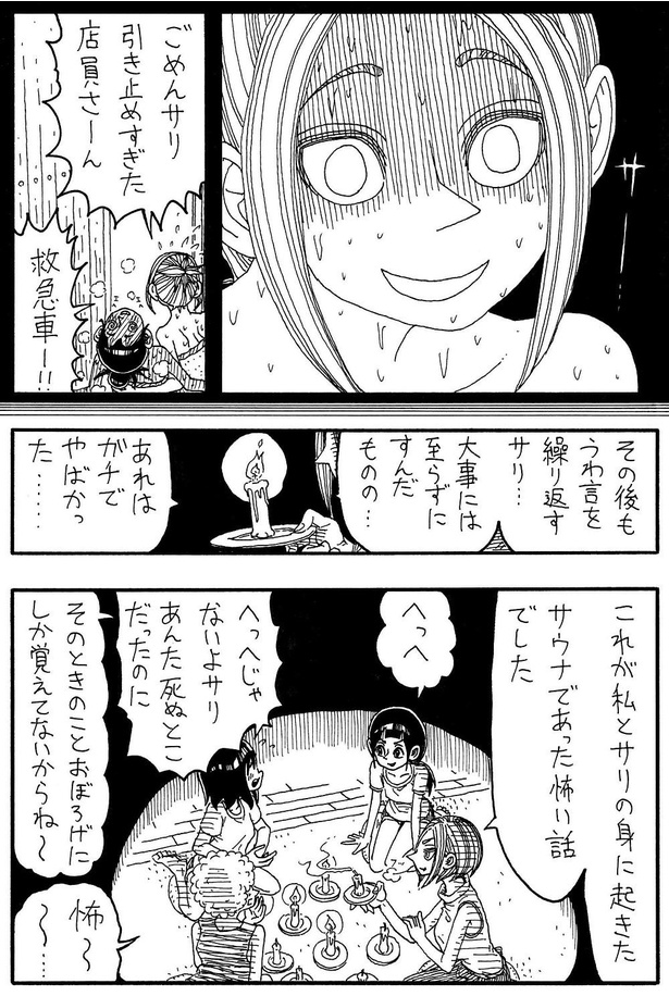 「サウナであった怖い話」D