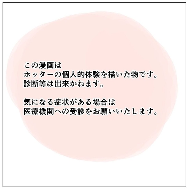 「PMDDに振り回されて」第1回(02)