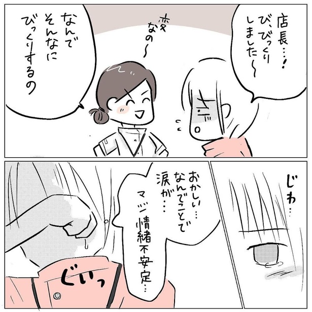 「PMDDに振り回されて」第2回(04)