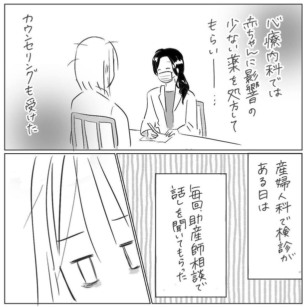 「PMDDに振り回されて」第7回(02)